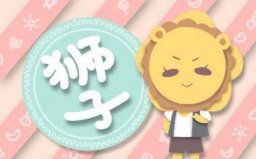 12星座五大学霸排行榜：狮子座排第一，水瓶座居第二
