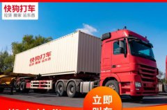十大搬家公司排行榜：蚂蚁搬家居第二，快狗打车居榜首
